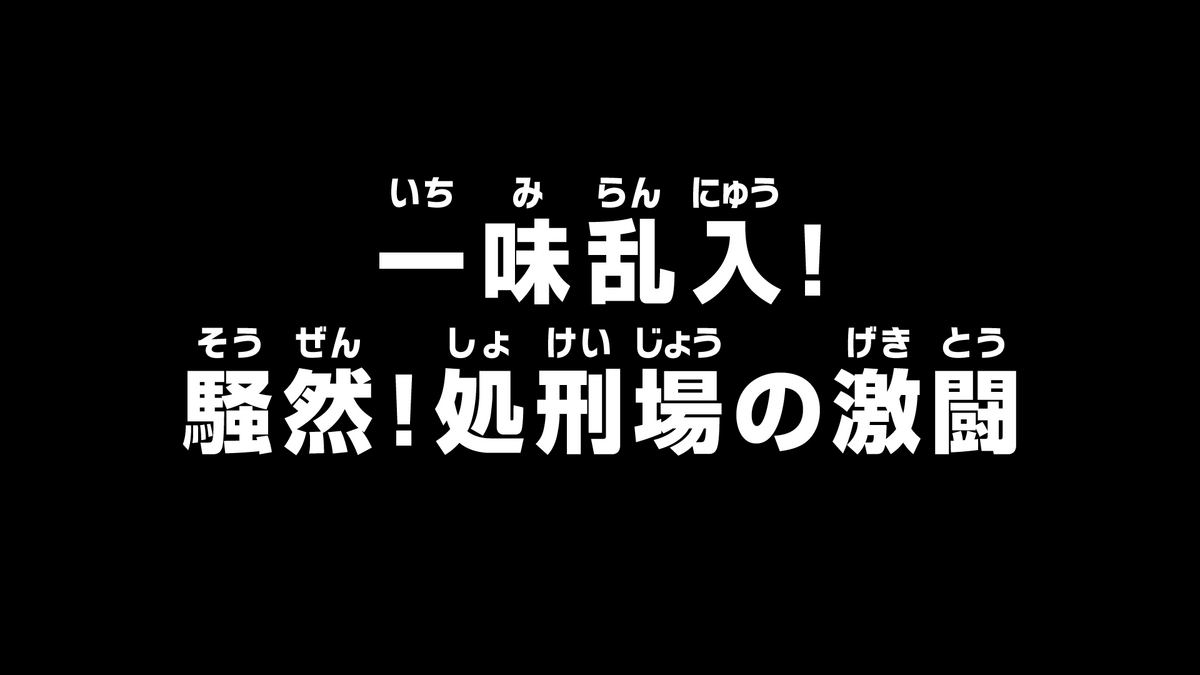 Toei Animation - Straw Hat United. One Piece- Ep. 942 is now