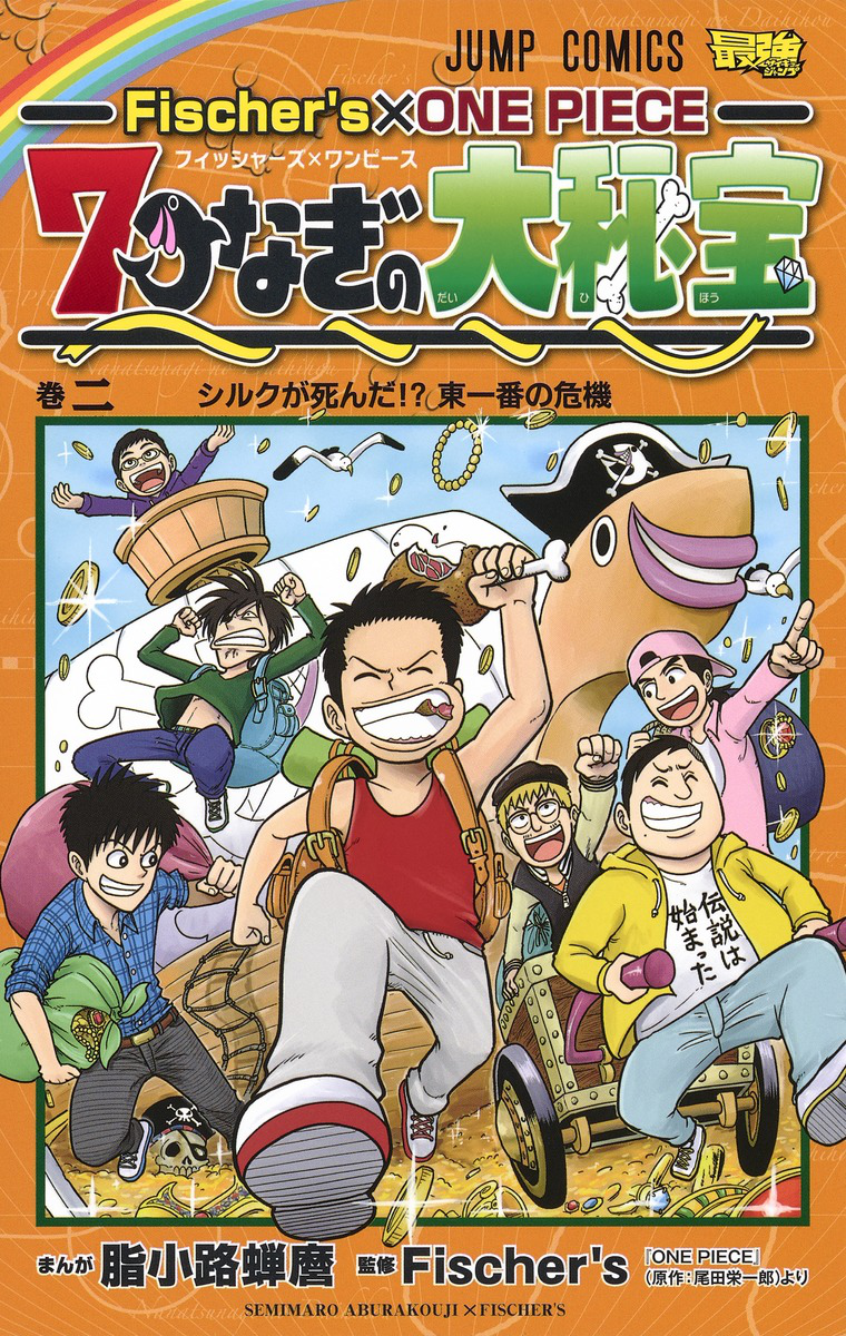 Fischer's x One Piece Volume 2 | One Piece Wiki | Fandom Fischer's x One Piece Volume 2 | One Piece Wiki | Fandom
