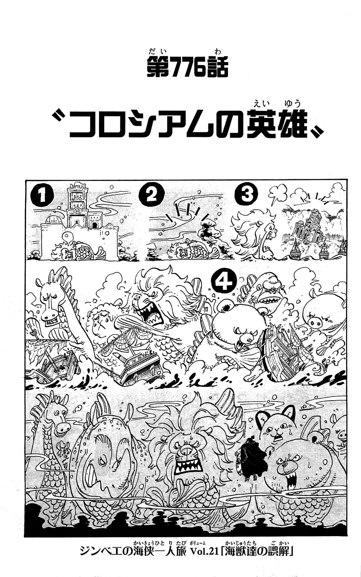 Chapitre 776 One Piece Encyclopedie Fandom