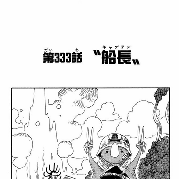 Chapter 333 One Piece Wiki Fandom Chapter 333 One Piece Wiki Fandom
