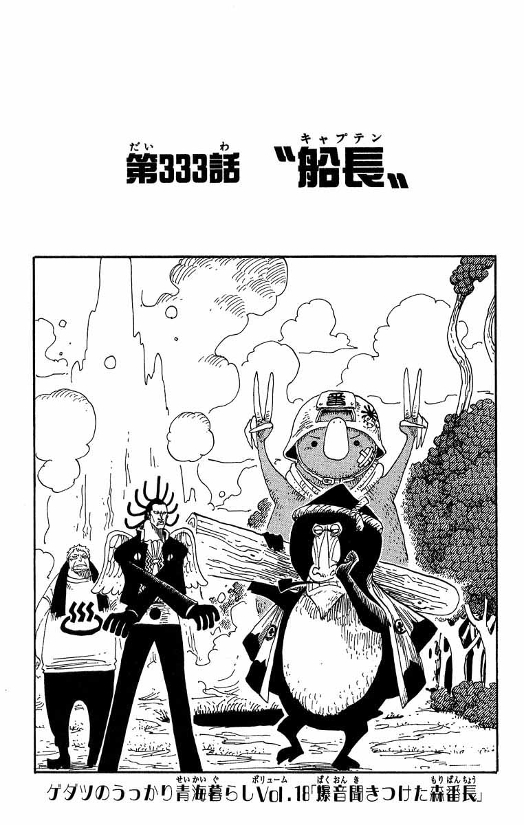 Chapter 333 One Piece Wiki Fandom