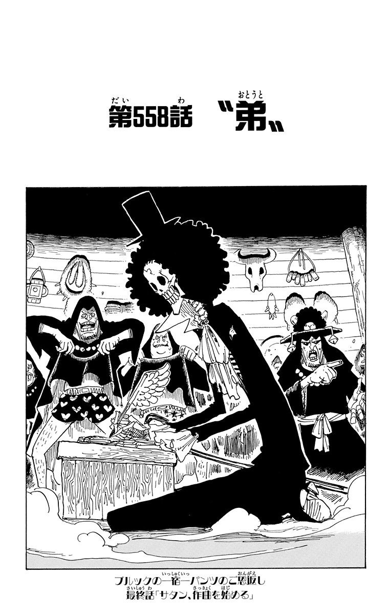 Chapter 558 One Piece Wiki Fandom