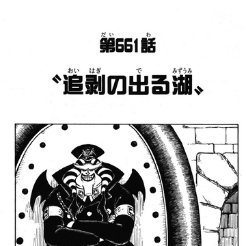 Chapter 661 One Piece Wiki Fandom