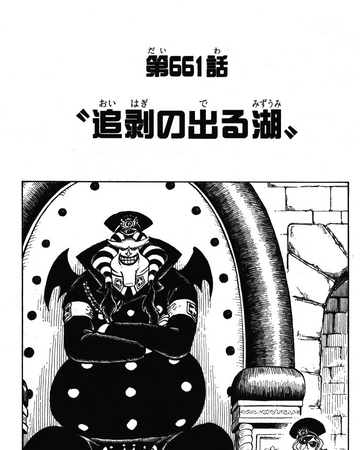 Chapter 661 One Piece Wiki Fandom