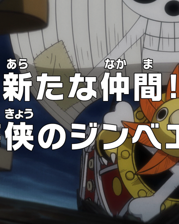 Episode 981 One Piece Wiki Fandom