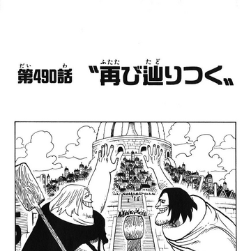 Chapter 490 One Piece Wiki Fandom