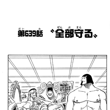 Chapter 639 One Piece Wiki Fandom Chapter 639 One Piece Wiki Fandom