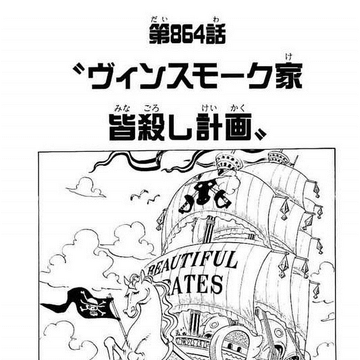 Chapter 864 One Piece Wiki Fandom Chapter 864 One Piece Wiki Fandom