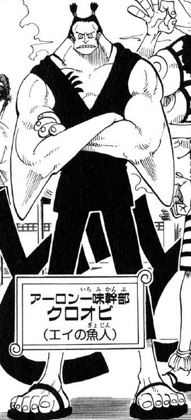 Kuroobi One Piece Encyclopedie Fandom Kuroobi One Piece Encyclopedie Fandom