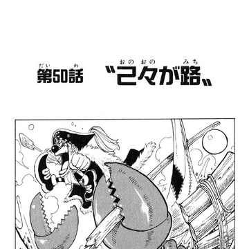 Chapter 50 One Piece Wiki Fandom