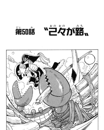 Chapter 50 One Piece Wiki Fandom