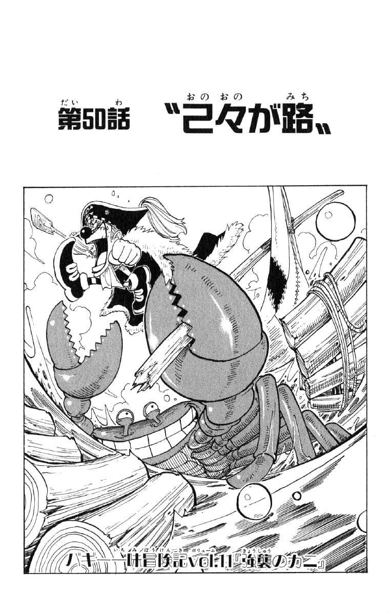 Chapter 50 One Piece Wiki Fandom