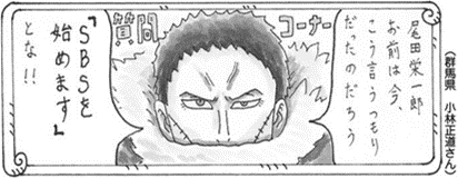 Sbs Tomo One Piece Wiki Fandom Sbs Tomo One Piece Wiki Fandom