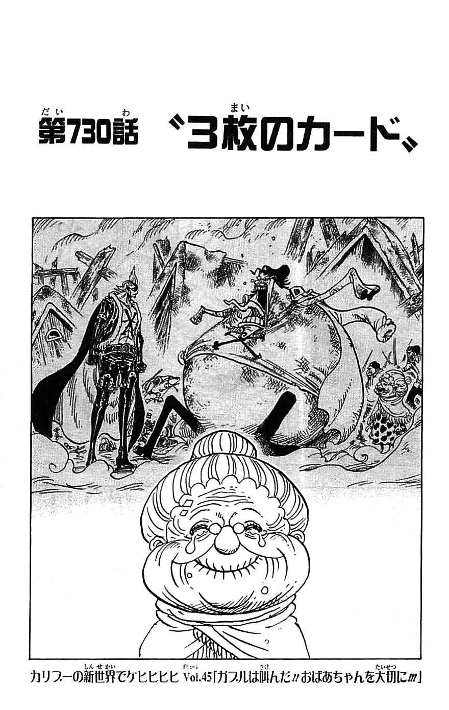 Chapter 730 One Piece Wiki Fandom