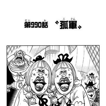 Chapter 990 One Piece Wiki Fandom