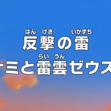 Episode 846 One Piece Wiki Fandom