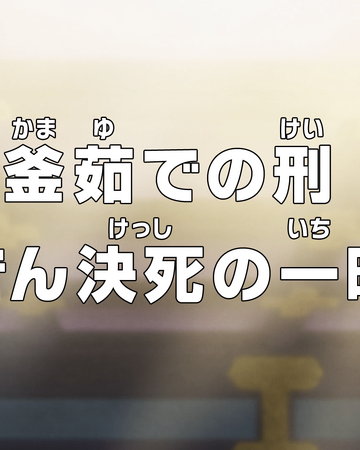 Episode 973 One Piece Wiki Fandom Episode 973 One Piece Wiki Fandom