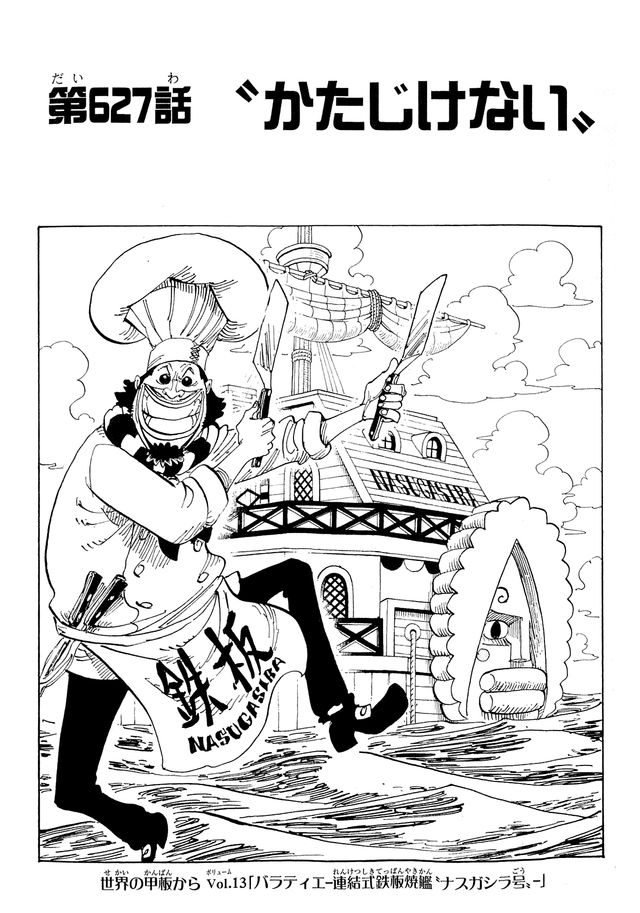 Chapitre 627 One Piece Encyclopedie Fandom