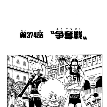 Chapter 374 One Piece Wiki Fandom Chapter 374 One Piece Wiki Fandom