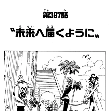 Chapter 397 One Piece Wiki Fandom