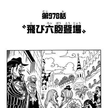 Chapter 978 One Piece Wiki Fandom