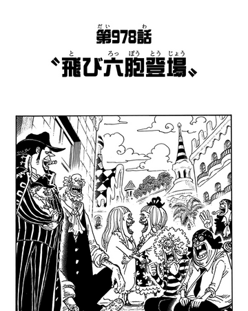 Chapter 978 One Piece Wiki Fandom