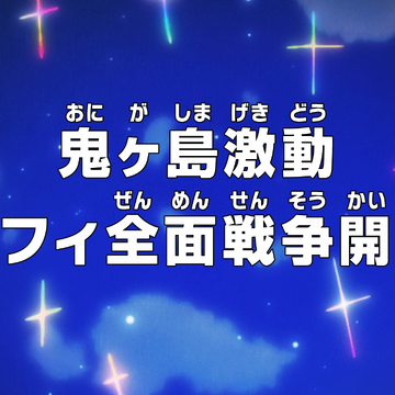Episode 996 One Piece Wiki Fandom Episode 996 One Piece Wiki Fandom