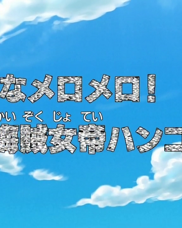 Episode 410 One Piece Encyclopedie Fandom Episode 410 One Piece Encyclopedie Fandom