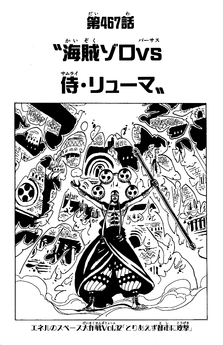 Chapitre 467 One Piece Encyclopedie Fandom