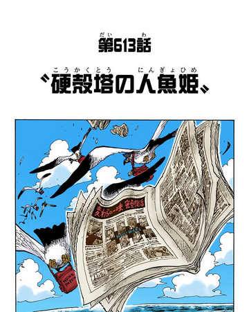 Rozdzial 613 One Piece Wiki Fandom