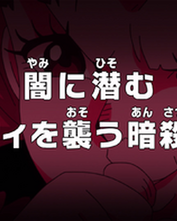 Episodio 867 One Piece Wiki Fandom