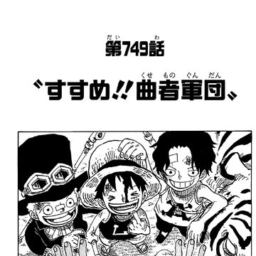 Chapter 749 One Piece Wiki Fandom