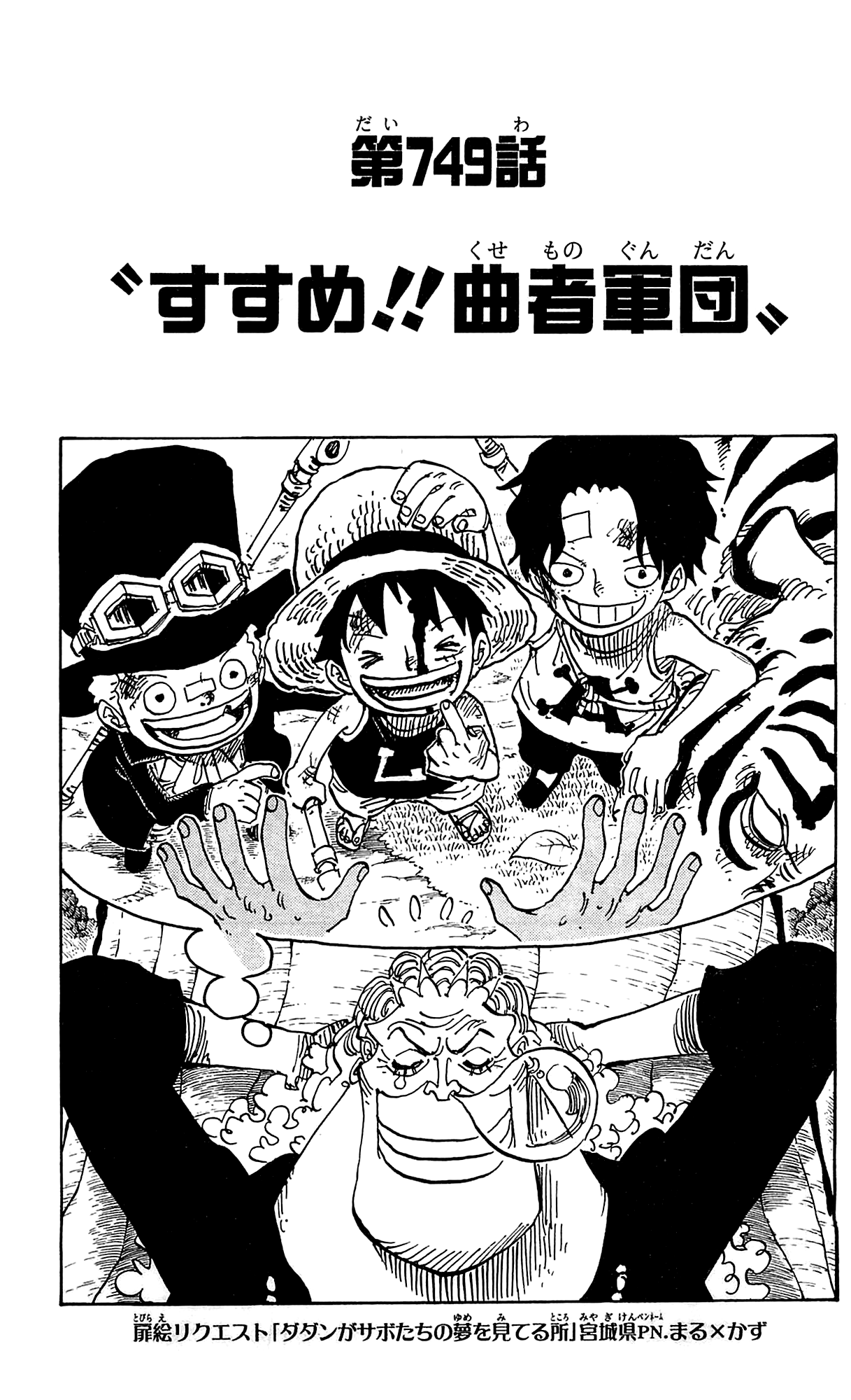 Chapter 749 One Piece Wiki Fandom