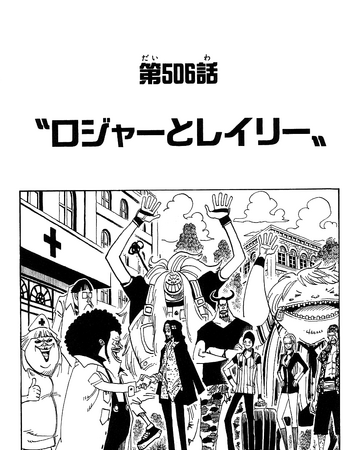 Chapitre 506 One Piece Encyclopedie Fandom