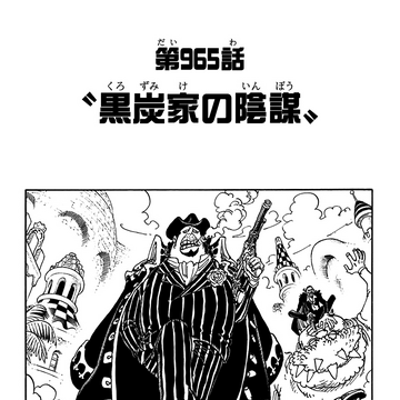 Chapter 965 One Piece Wiki Fandom