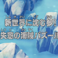 Episode 328 One Piece Wiki Fandom Episode 328 One Piece Wiki Fandom