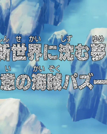 Odcinek 328 One Piece Wiki Fandom Odcinek 328 One Piece Wiki Fandom
