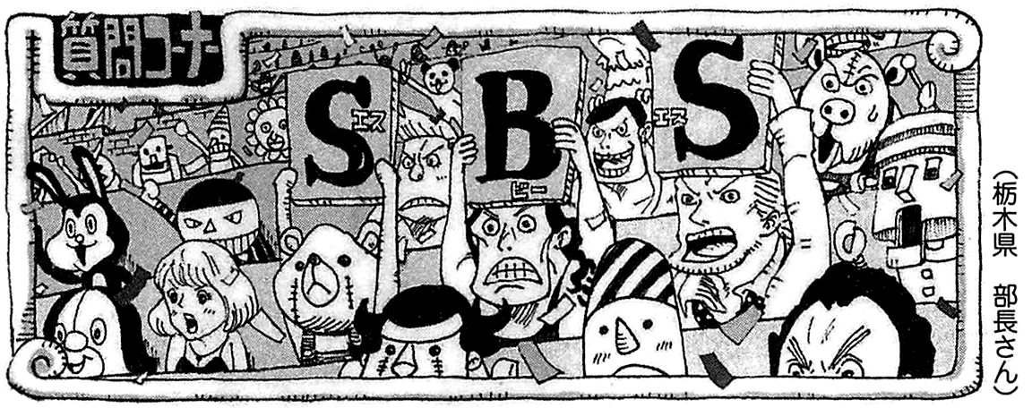 Sbs Tomo 75 One Piece Wiki Fandom