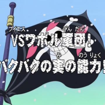Episode 87 One Piece Wiki Fandom Episode 87 One Piece Wiki Fandom