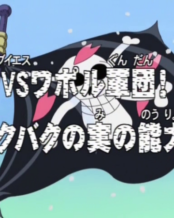 Episode 87 One Piece Wiki Fandom Episode 87 One Piece Wiki Fandom