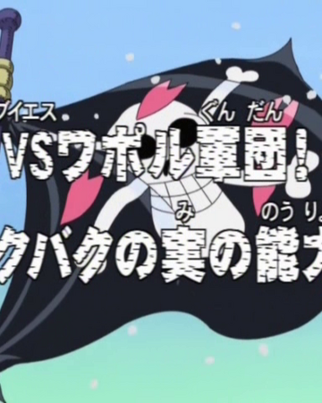 Episode 87 One Piece Wiki Fandom