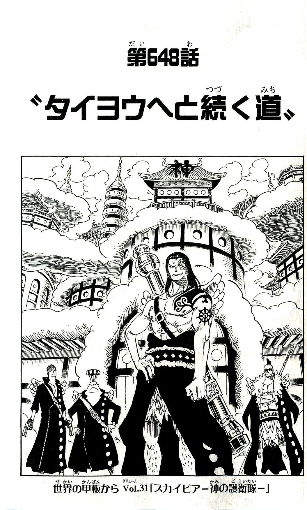 Chapter 648 One Piece Wiki Fandom