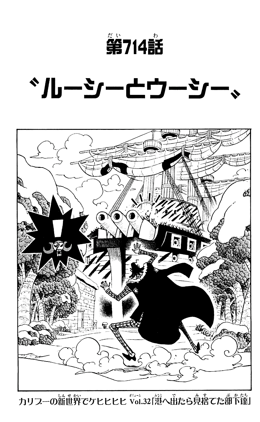 Chapter 714 One Piece Wiki Fandom