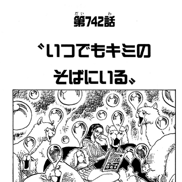 Chapter 742 One Piece Wiki Fandom