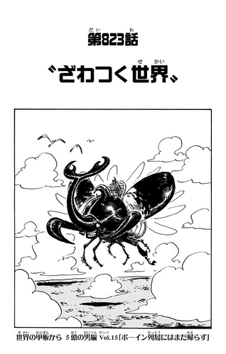 Chapter 823
