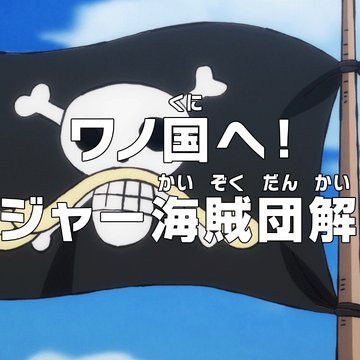 Episode 969 One Piece Wiki Fandom Episode 969 One Piece Wiki Fandom