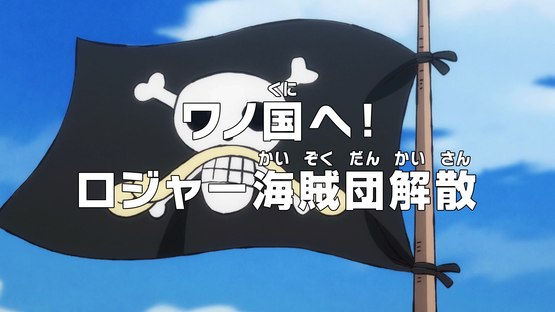 One Piece Episódio 969: O Fim dos Piratas Roger – Resumo e Análise