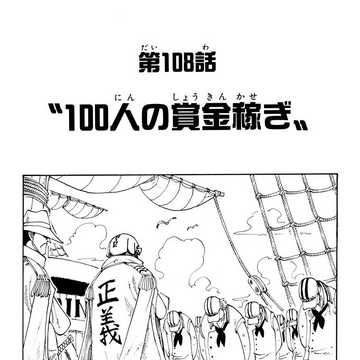 Chapter 108 One Piece Wiki Fandom