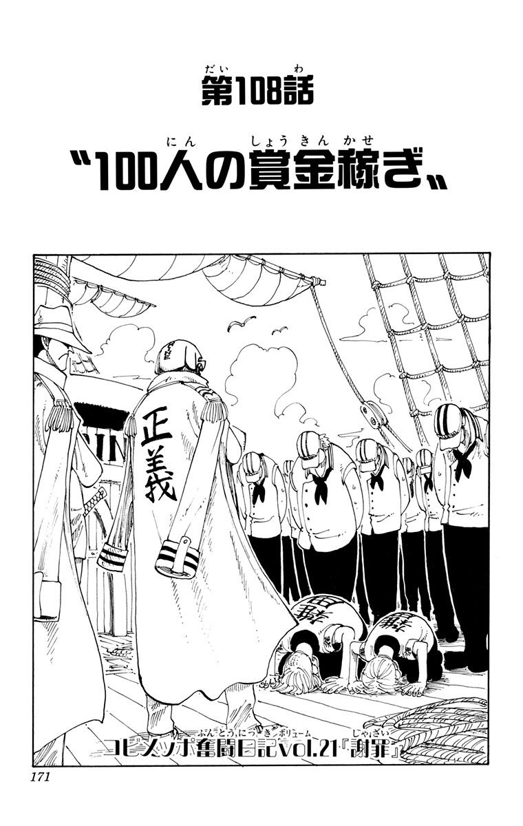 Chapter 108 One Piece Wiki Fandom