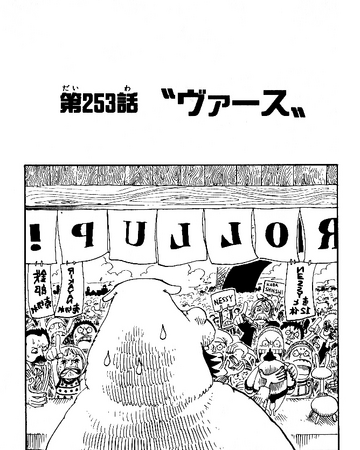 Chapter 253 One Piece Wiki Fandom